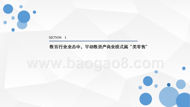 早幼教育行业研究报告.pptx_第4页
