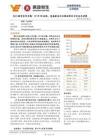 2018K12教育系列专题研究报告.pdf