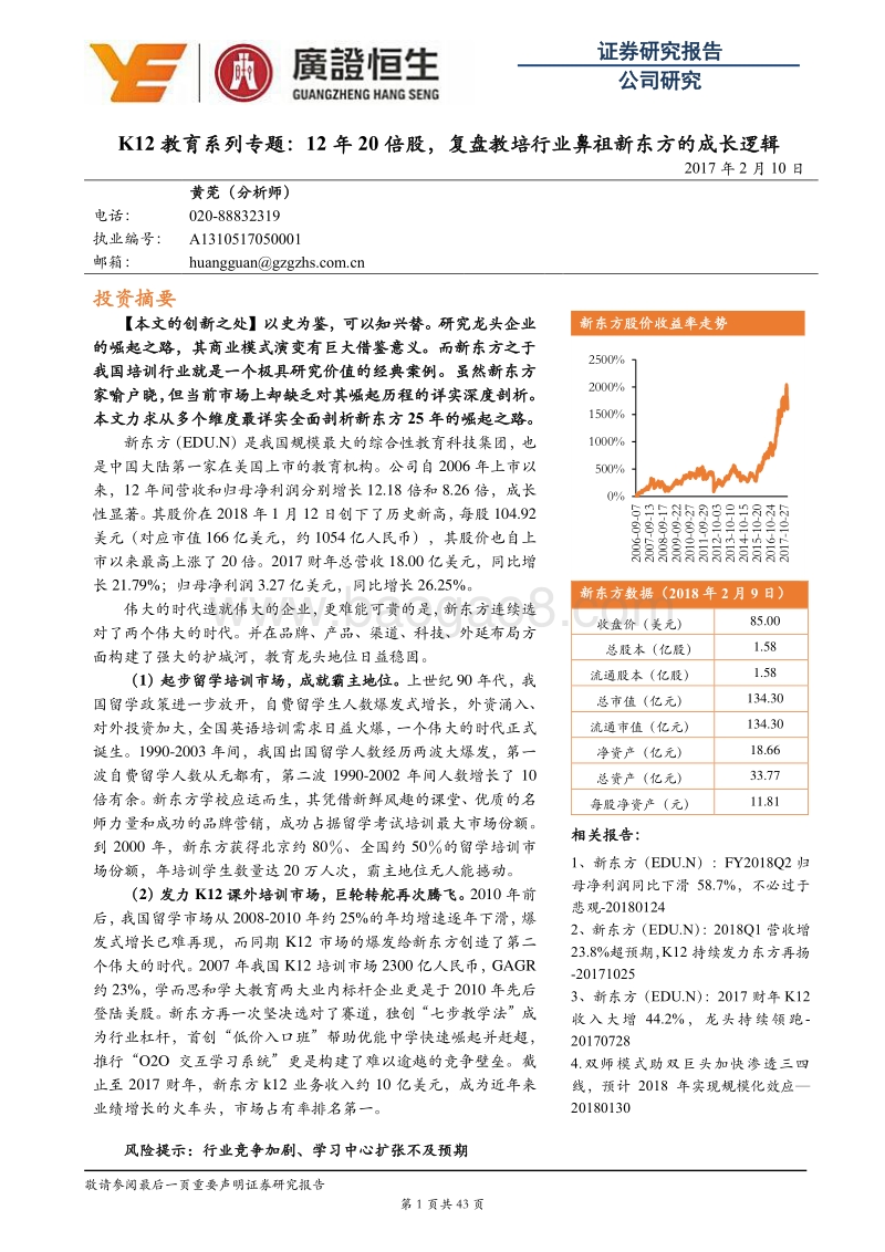 2018K12教育系列专题研究报告.pdf_第1页