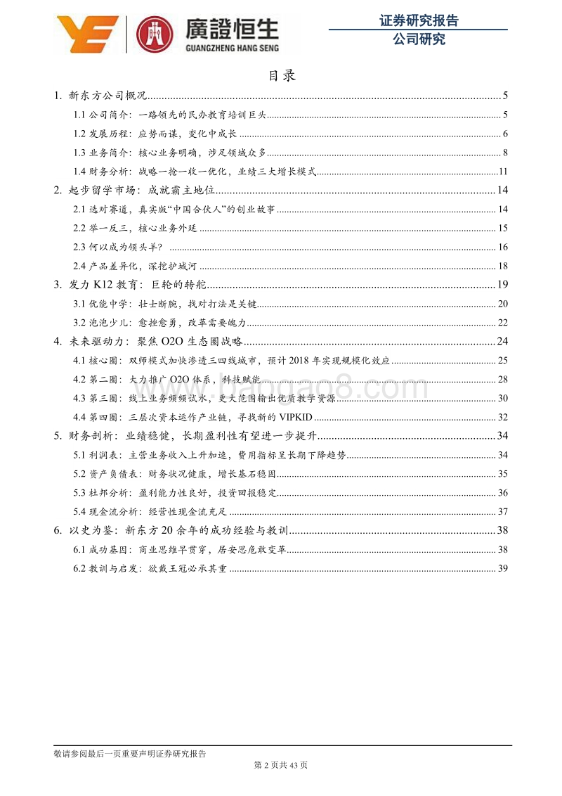 2018K12教育系列专题研究报告.pdf_第2页