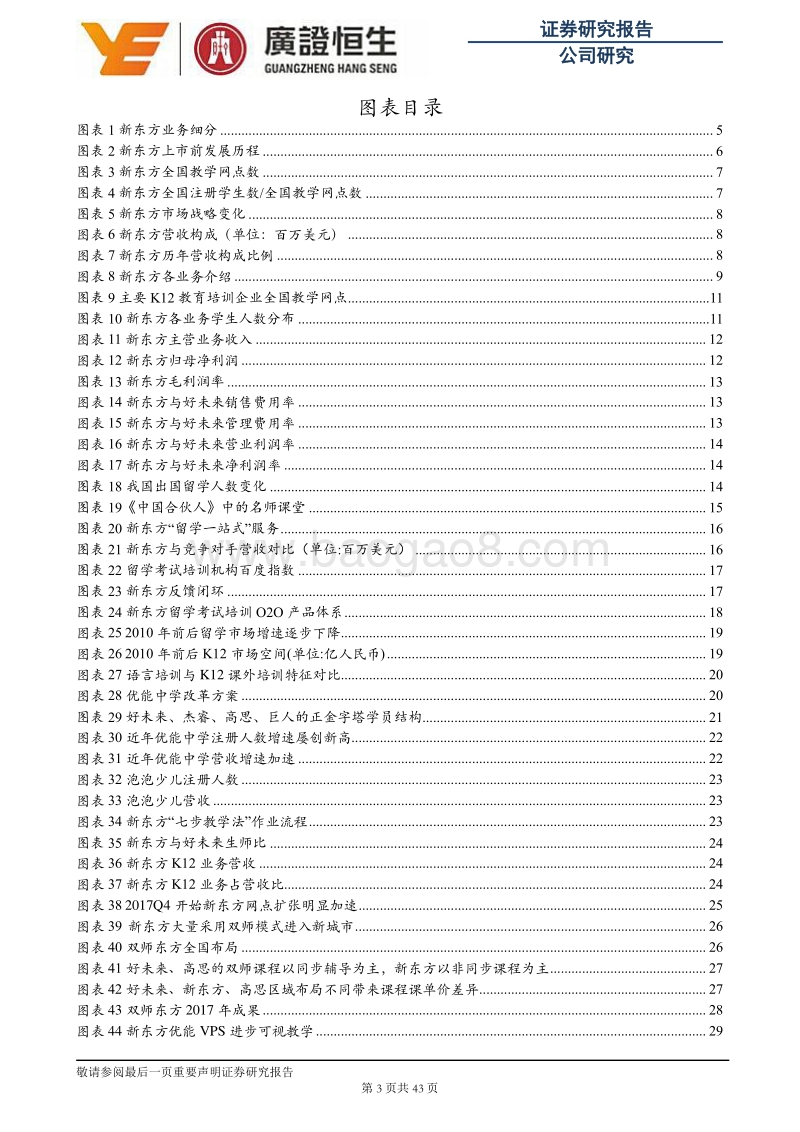 2018K12教育系列专题研究报告.pdf_第3页