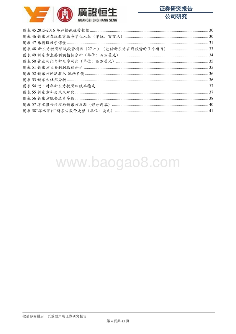 2018K12教育系列专题研究报告.pdf_第4页