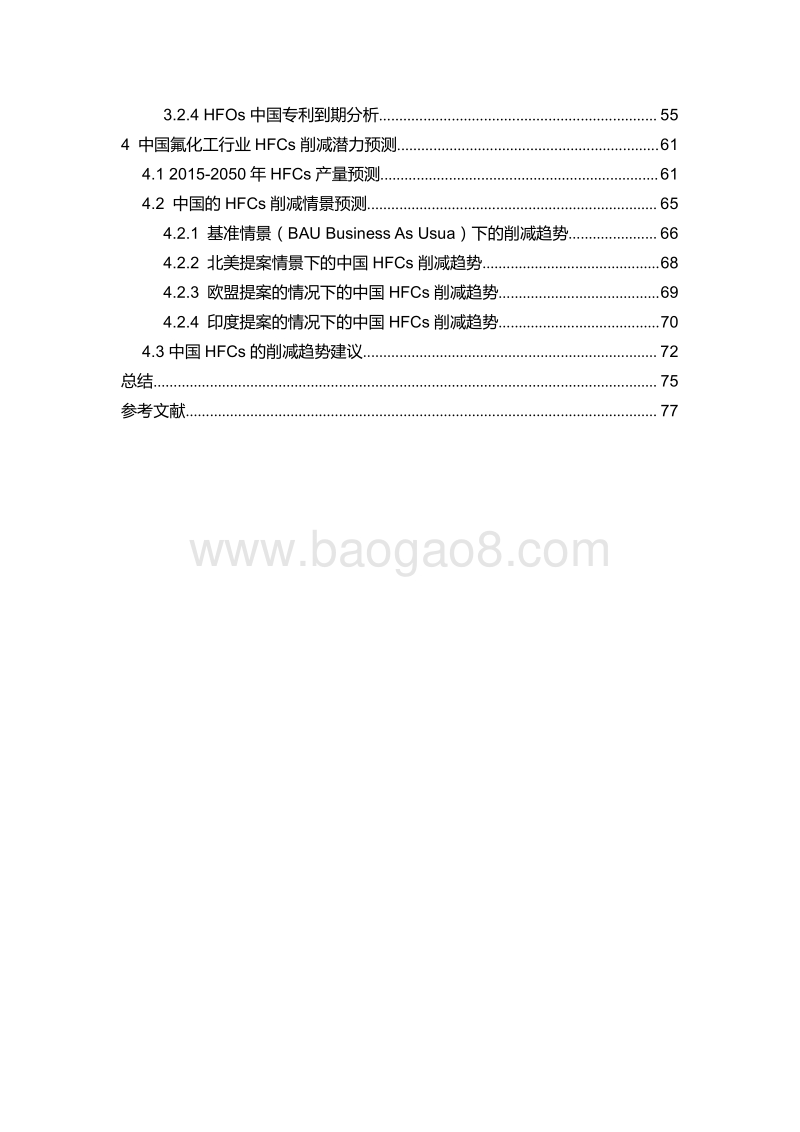 中国氟化工行业氢氟烃（HFCs）逐步削减趋势研究.pdf_第3页