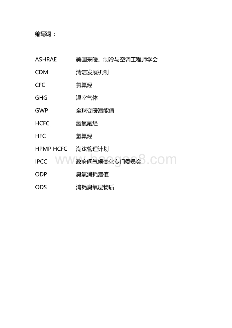 中国氟化工行业氢氟烃（HFCs）逐步削减趋势研究.pdf_第4页