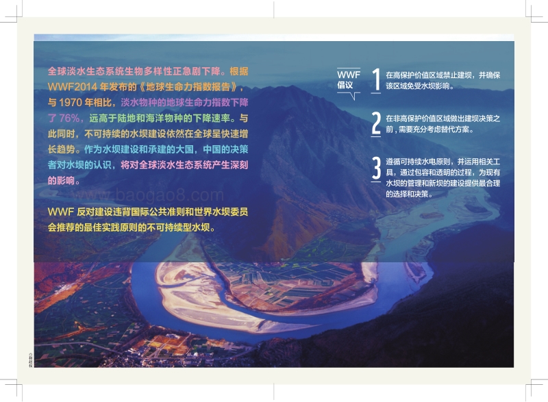 水坝立场.pdf_第2页