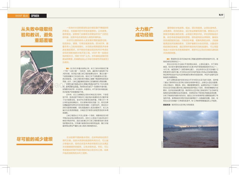 水坝立场.pdf_第5页