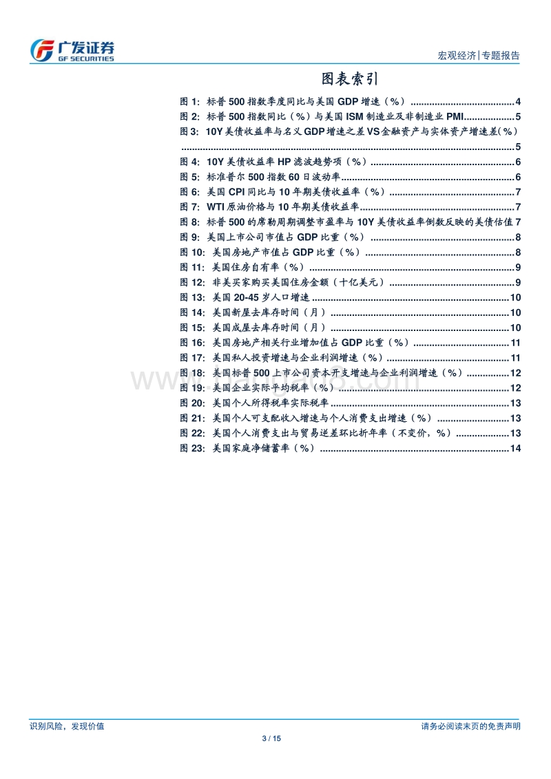 2018海外经济宏观专题报告：资产估值拐点与经济拐点探讨.pdf_第3页