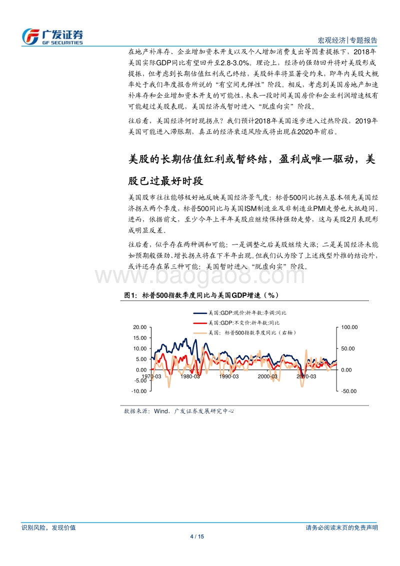 2018海外经济宏观专题报告：资产估值拐点与经济拐点探讨.pdf_第4页