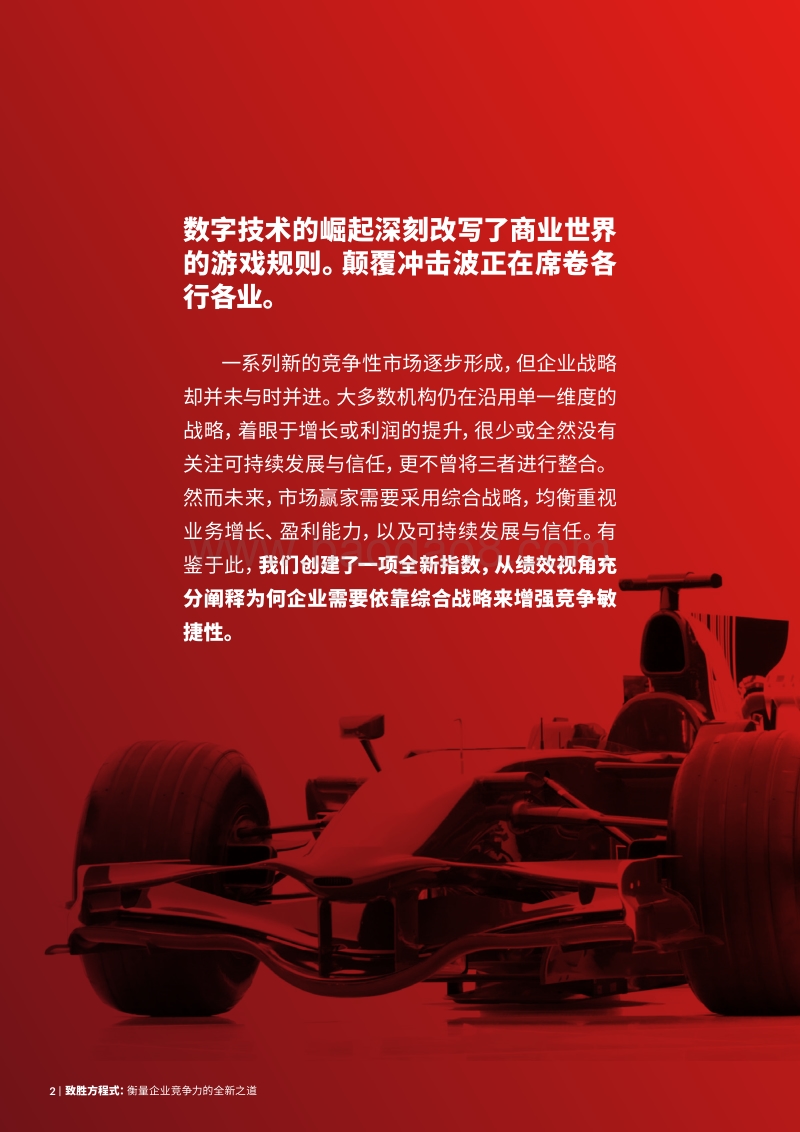 致胜方程式，衡量企业竞争力的全新之道.pdf_第2页