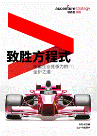致胜方程式，衡量企业竞争力的全新之道.pdf