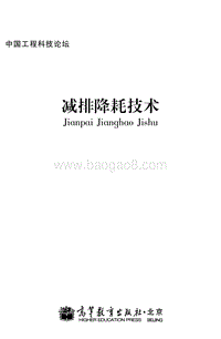 减排降耗技术.pdf