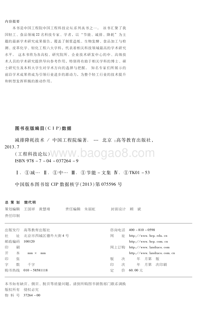 减排降耗技术.pdf_第3页