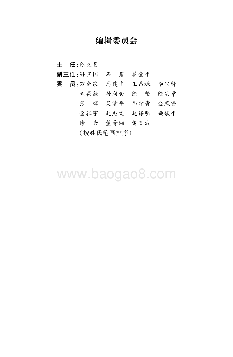 减排降耗技术.pdf_第4页