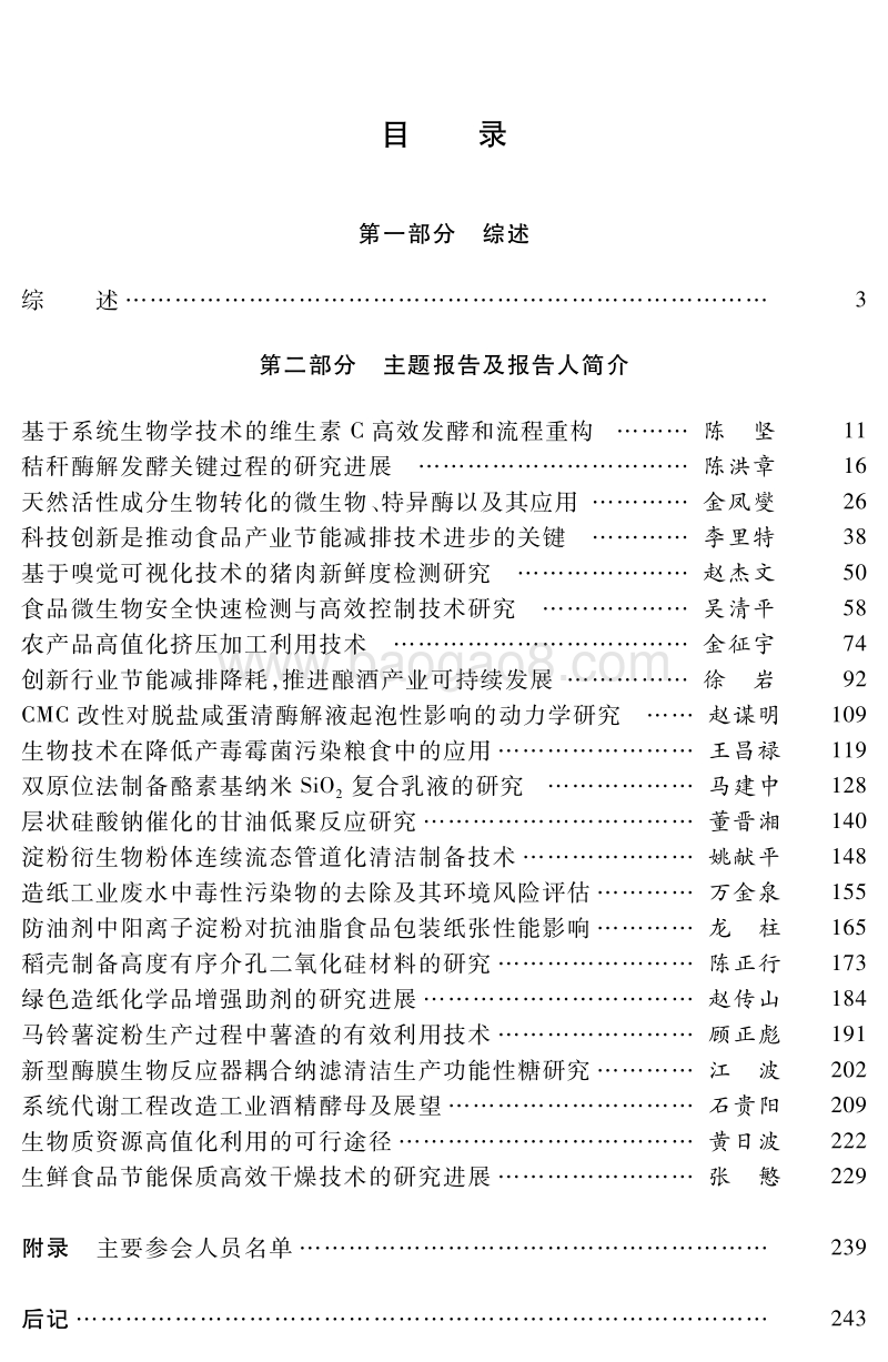 减排降耗技术.pdf_第5页