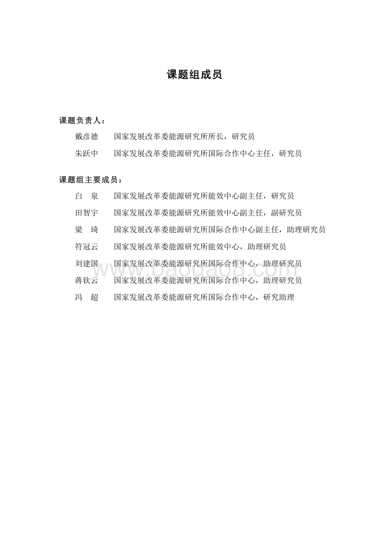 “十三五”及2030年交通部门节能目标研究报告.pdf_第2页