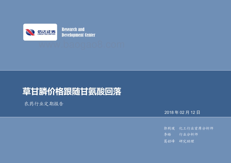 2018农药行业价格定期分析报告.pdf_第1页