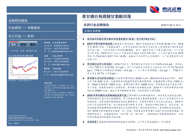 2018农药行业价格定期分析报告.pdf_第2页
