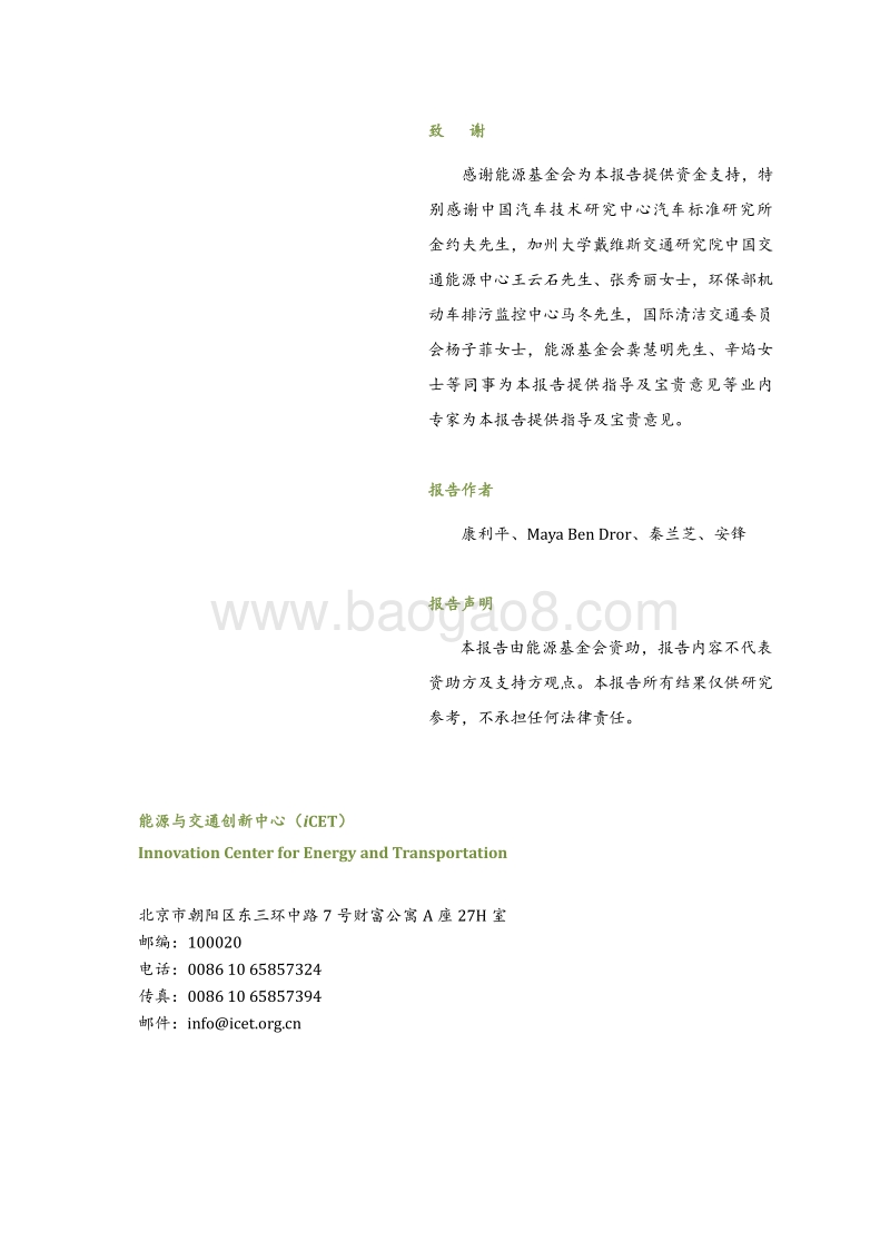 2016-2017中国乘用车燃料消耗量发展年度报告.pdf_第2页