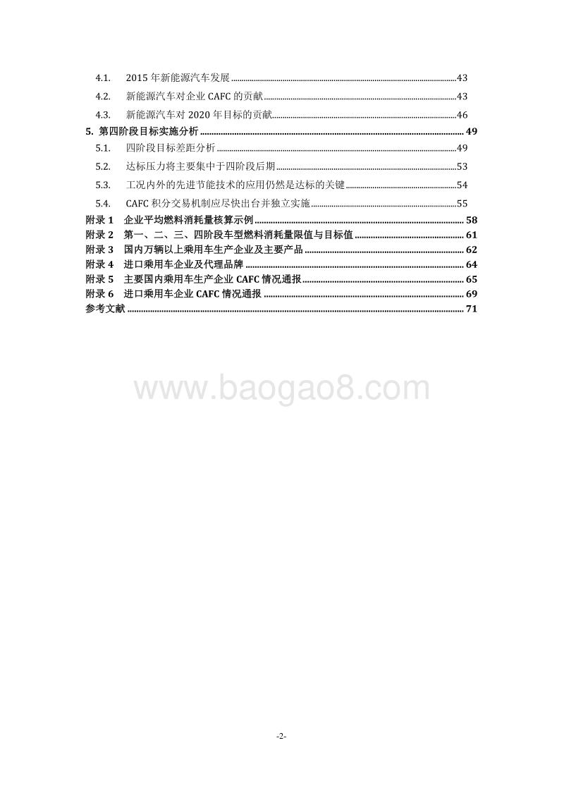 2016-2017中国乘用车燃料消耗量发展年度报告.pdf_第4页