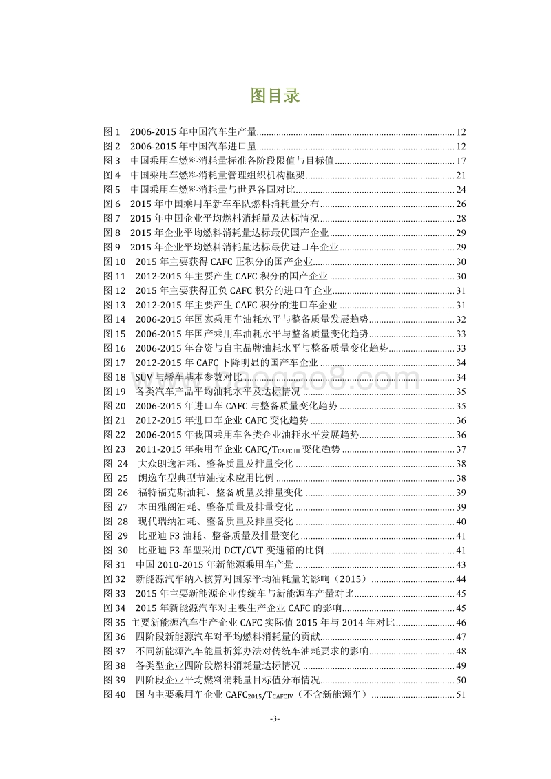 2016-2017中国乘用车燃料消耗量发展年度报告.pdf_第5页