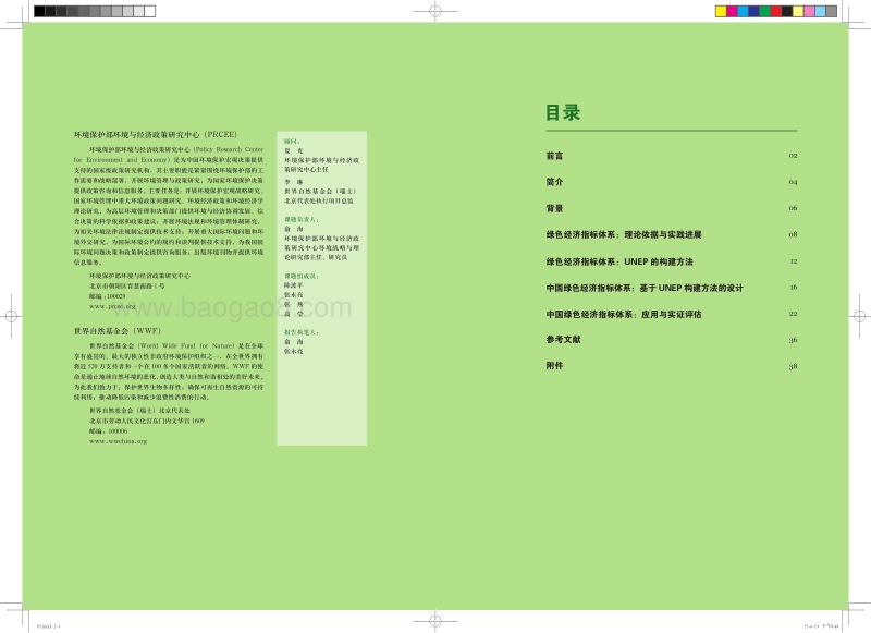 面向绿色经济决策的指标工具及实证研究.pdf_第2页