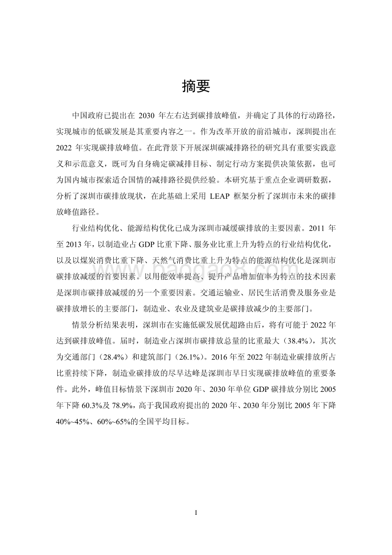 深圳碳减排路径研究.pdf_第2页