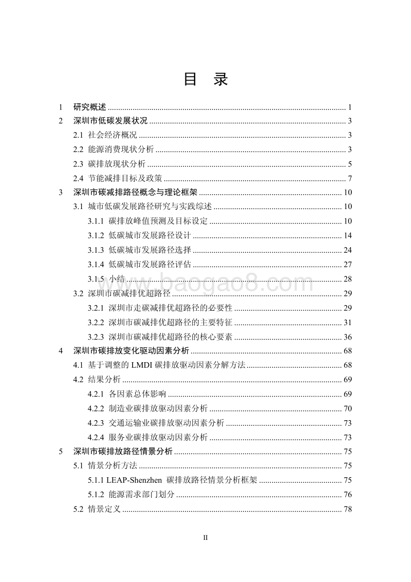 深圳碳减排路径研究.pdf_第3页