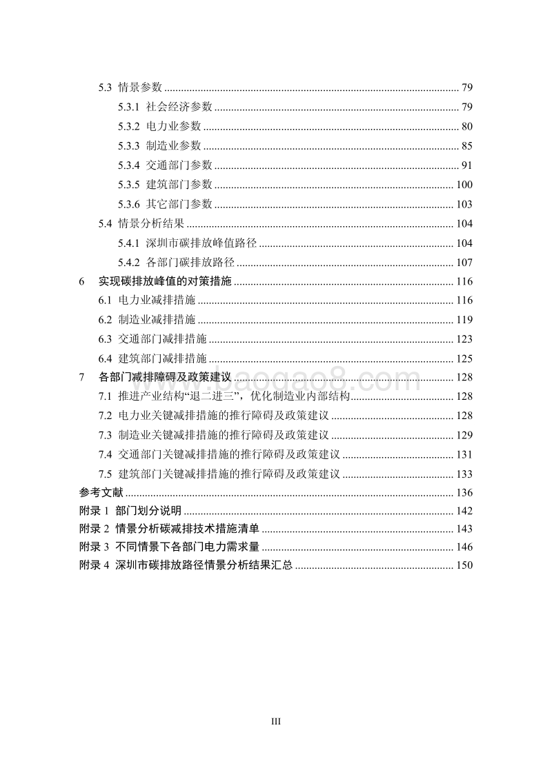 深圳碳减排路径研究.pdf_第4页