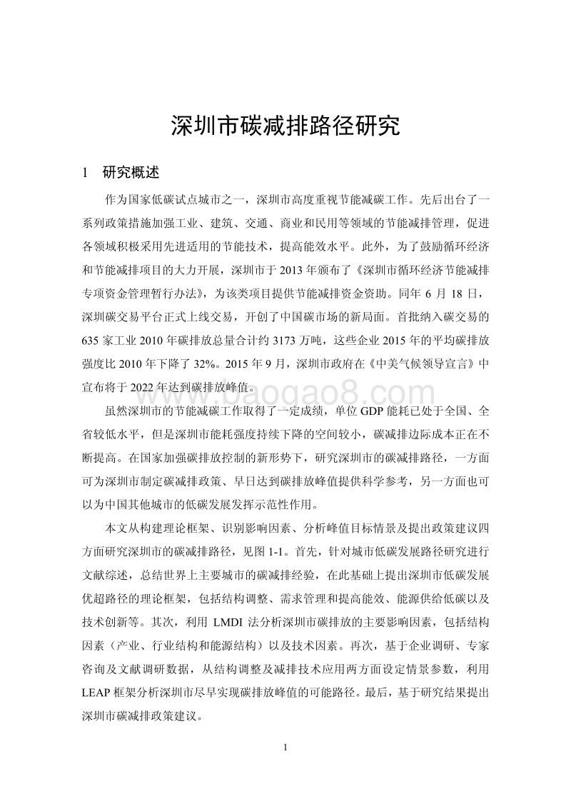 深圳碳减排路径研究.pdf_第5页