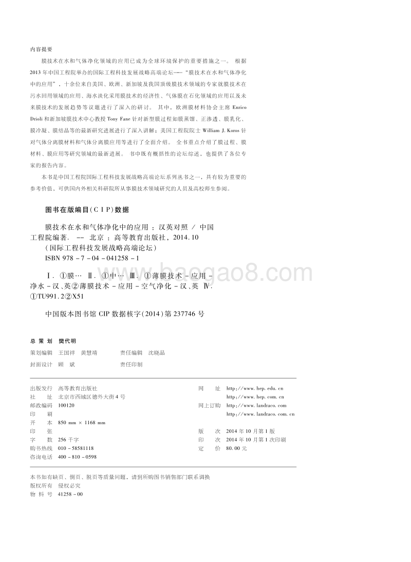 膜技术在水和气体净化中的应用.pdf_第2页