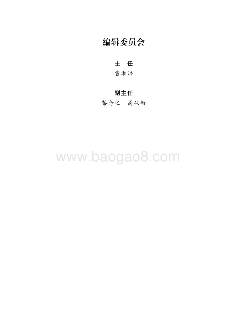 膜技术在水和气体净化中的应用.pdf_第3页