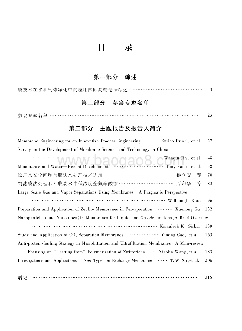 膜技术在水和气体净化中的应用.pdf_第4页