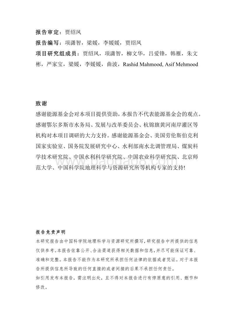 鄂尔多斯市水与能源协同对策研究报告.pdf_第3页