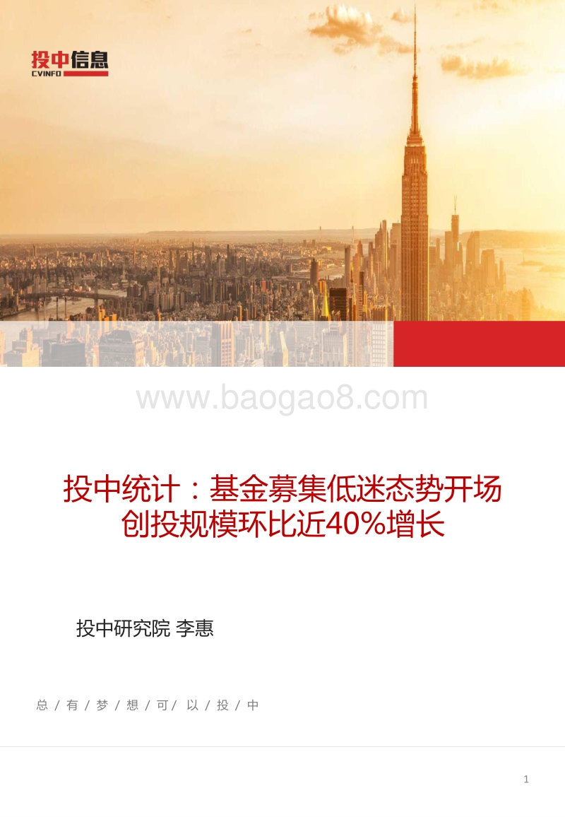 基金募集低迷态势分析报告.pdf_第1页