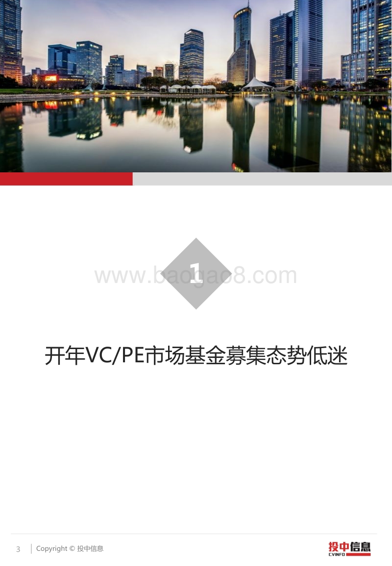 基金募集低迷态势分析报告.pdf_第3页
