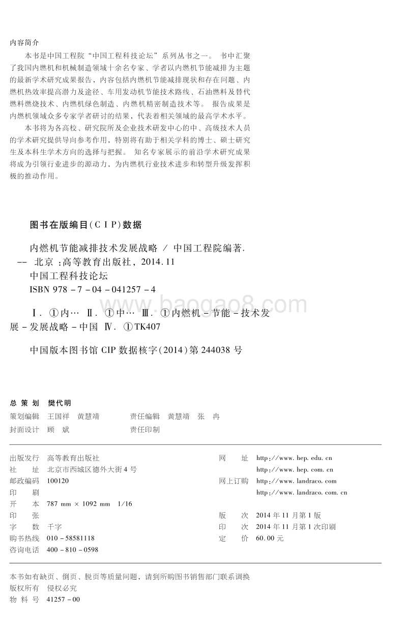内燃机节能减排技术发展战略.pdf_第2页