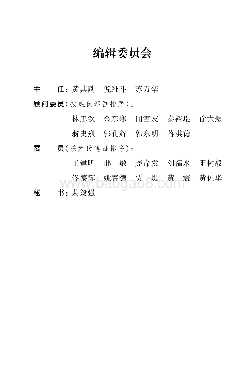 内燃机节能减排技术发展战略.pdf_第3页