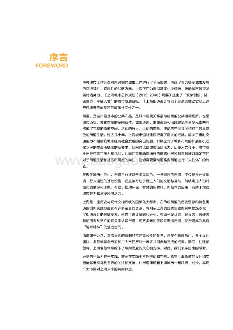 上海市街道设计导则.pdf_第3页