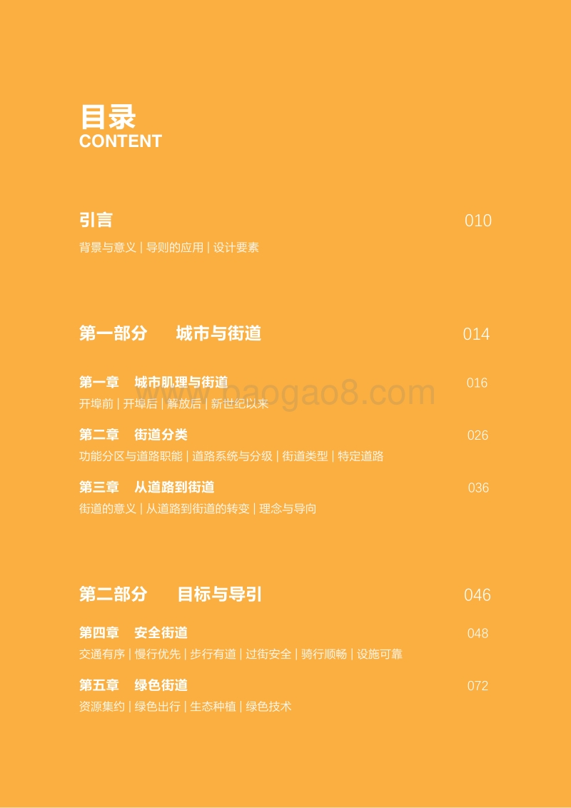 上海市街道设计导则.pdf_第4页