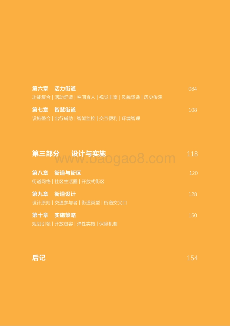 上海市街道设计导则.pdf_第5页