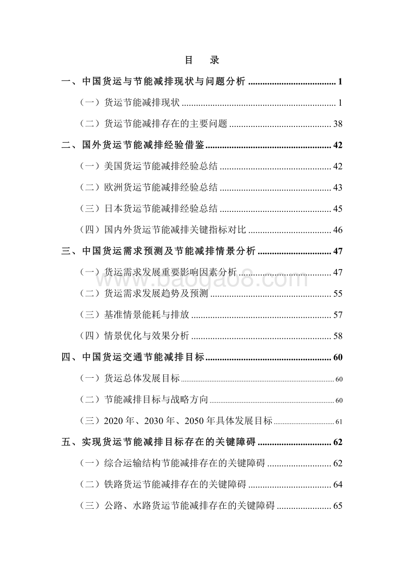 中国货物运输节能减排战略与政策研究.pdf_第2页