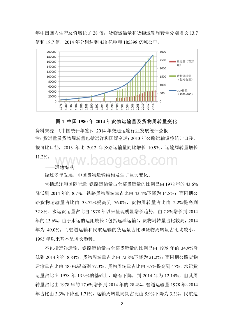 中国货物运输节能减排战略与政策研究.pdf_第5页