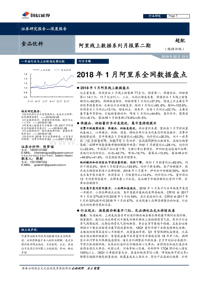 2018年1月阿里系全网数据盘点分析报告.pdf_第1页