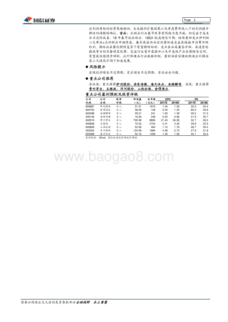 2018年1月阿里系全网数据盘点分析报告.pdf_第2页