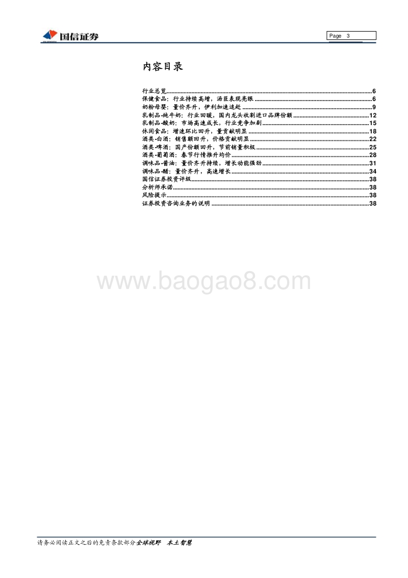 2018年1月阿里系全网数据盘点分析报告.pdf_第3页