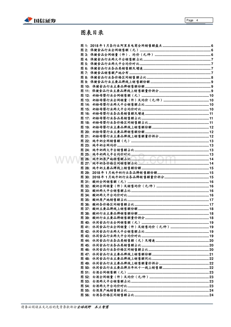 2018年1月阿里系全网数据盘点分析报告.pdf_第4页