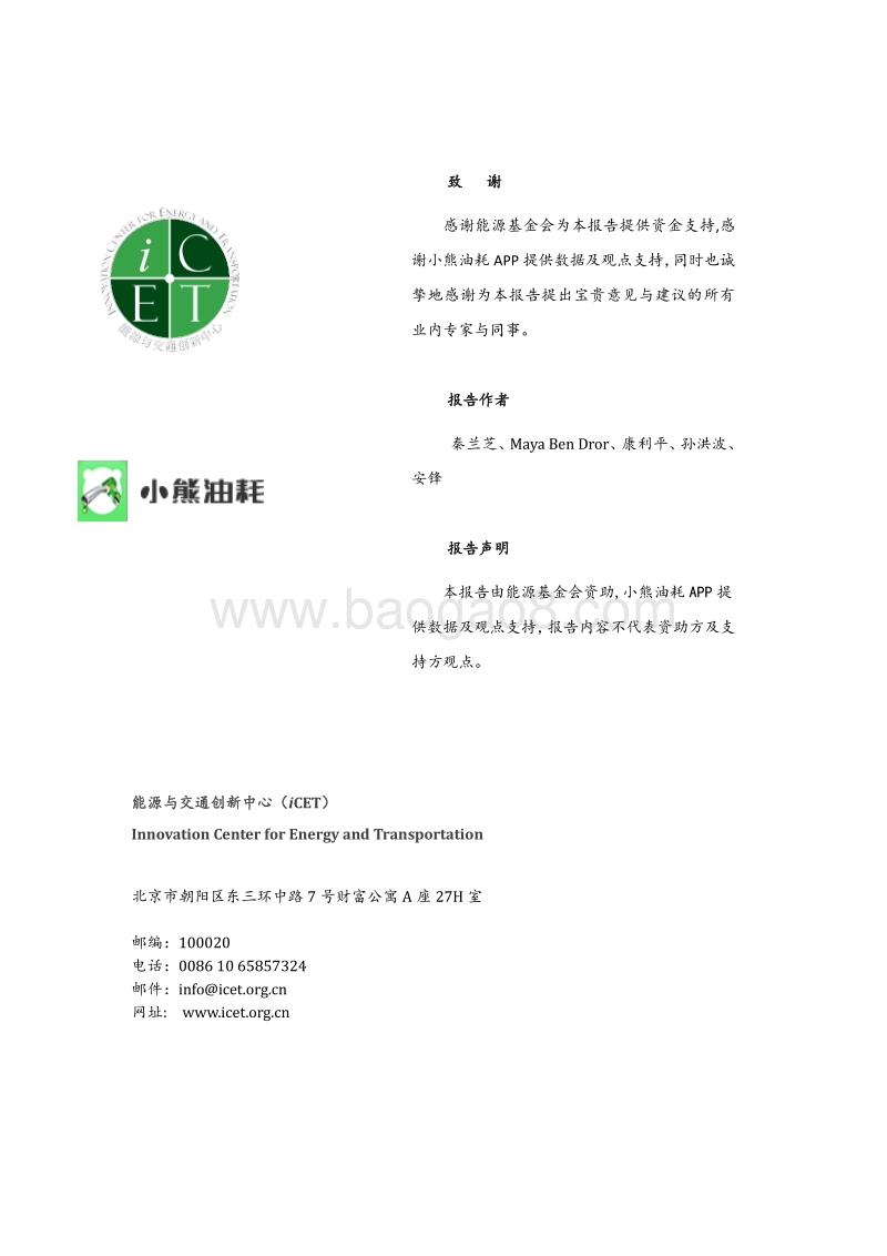 2016-2017乘用车实际油耗与工况油耗差异发展年度报告.pdf_第2页
