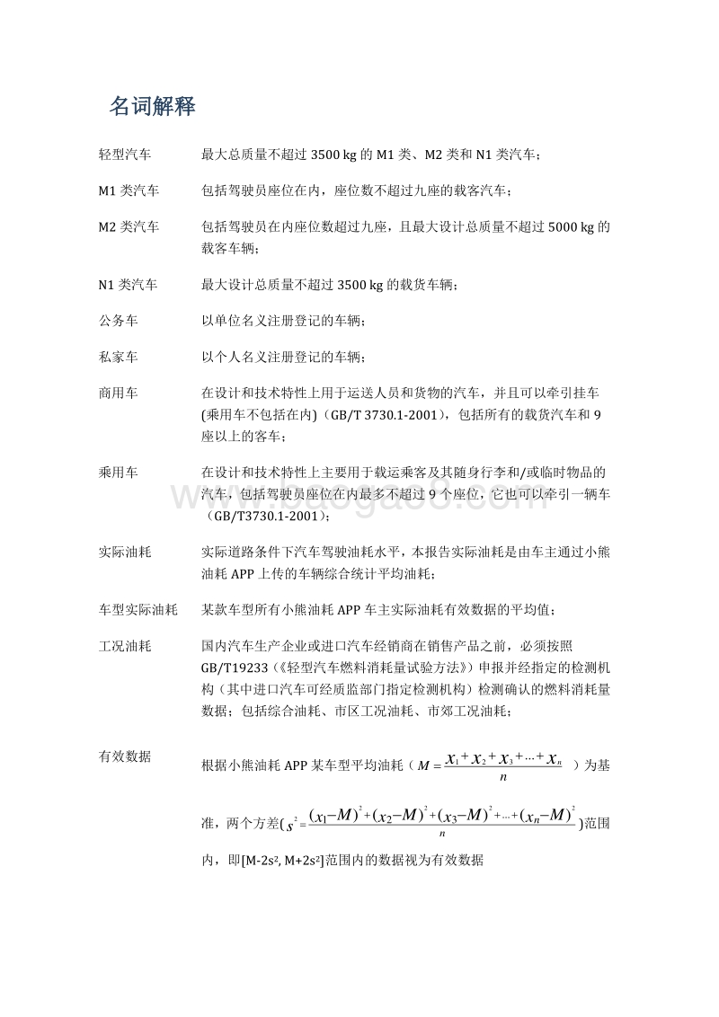 2016-2017乘用车实际油耗与工况油耗差异发展年度报告.pdf_第3页