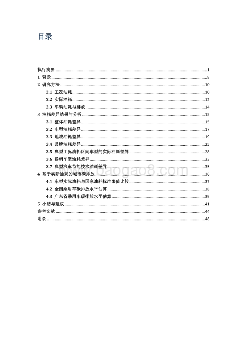 2016-2017乘用车实际油耗与工况油耗差异发展年度报告.pdf_第4页