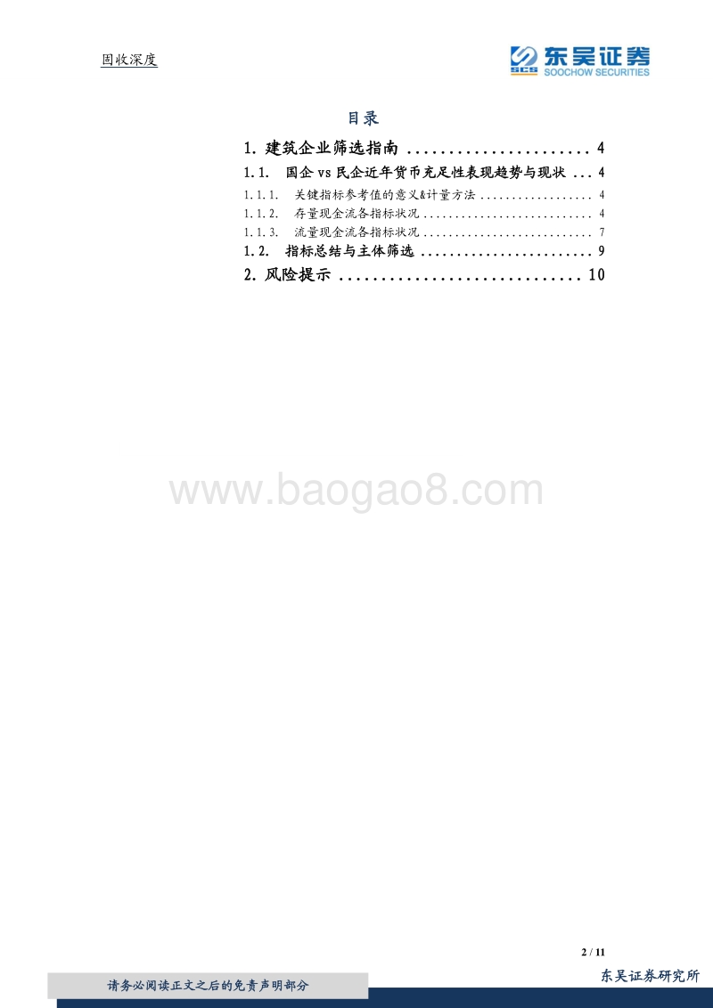 2018建筑行业主体筛选指南.pdf_第2页